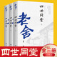 四世同堂 完整版 全3冊(cè) 老舍著 長(zhǎng)篇小說(shuō)經(jīng)典 老舍散集作品集小說(shuō)集全集 現(xiàn)當(dāng)代學(xué)小說(shuō) 四世同堂全3冊(cè)