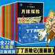 【禮盒裝】丁丁歷險記禮盒裝全套22冊新版 比利時連環(huán)畫大師埃爾熱的經(jīng)典巨著非注音版連環(huán)畫