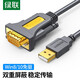 綠聯(lián) USB轉(zhuǎn)RS232串口打印機調(diào)試線 com口數(shù)據(jù) DB9針公頭串口連接線  支持考勤機收銀機 公對公1米