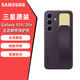 三星（SAMSUNG）Galaxy S24/S24+手機殼原裝立式腕帶支架保護殼S24原廠手機套后殼 深紫色 S24
