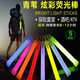青葦 熒光棒戶(hù)外超亮5根裝持久照明生存求生棒釣魚(yú)露營(yíng)探洞夜光大號