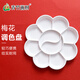 青竹畫(huà)材塑料梅花型大號水粉顏料調色盤(pán)調色盒調色板調色碟繪畫(huà)中考考試工具禮物 梅花調色盤(pán)