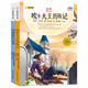 小笨熊 世界經(jīng)典文學(xué)館（套裝2冊）吹牛大王歷險記+列那狐的故事 五年級上冊課外閱讀 無(wú)障礙閱讀版 (中國環(huán)境標志產(chǎn)品 綠色印刷)
