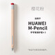 禾木夕 適用華為M-Pencil手寫(xiě)筆套1代2代3代新款平板觸控筆筆套防滑筆尖套 櫻花粉【M-Pencil用】