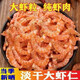 愷蒂鮮 淡干去頭去殼南極鱗蝦米淡干蝦仁蝦米海米海鮮類干貨 250克家庭裝
