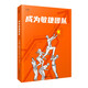 【貝頁(yè)】成為敏捷團隊（讓效率翻倍的團隊工作哲學(xué)。150+張全彩圖解插畫(huà)，帶你快速了解和實(shí)踐敏捷）
