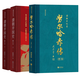 全3冊 清朝開國史+努爾哈赤傳（增訂版）閻崇年作品 清朝開創(chuàng)者