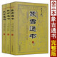 象吉通書全集大全上中下全三冊白話注釋共29卷完整無刪減原版擇吉通書擇吉日秘訣協(xié)記辯方書婚喪嫁娶選日選課