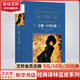 安娜卡列尼娜 草嬰譯 精裝全譯無刪減版 譯林出版社 列夫托爾斯泰三部曲之一 高中語文推薦課外閱讀書籍