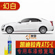 點(diǎn)繽 適用于凱迪拉克ATSL補(bǔ)漆筆劃痕修復(fù)車(chē)漆面刮痕修補(bǔ)去痕點(diǎn)油漆筆 幻白 凱迪拉克ATSL車(chē)漆修復(fù)筆