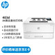惠普（HP） 打印機 403d A4黑白激光 自動雙面 辦公家用 單功能打印 USB連接 M403d標(biāo)配（官方1年上門保-修）