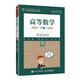 高等數學(xué)（下冊）（慕課版 第2版）