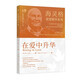 海靈格智慧精華系列：在愛(ài)中升華 家庭系統排列思想的理論奠基之作