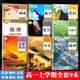 【廣東廣州 深圳 佛山 湛江 東莞 汕頭 汕尾 清遠(yuǎn) 中山專用】2025新版現(xiàn)貨高中必修一統(tǒng)編版人教版語文數(shù)學(xué)A版英語化學(xué)生物地理歷史政治+粵教版物理全套9本課本高一上學(xué)期全套教材高中必修一全套教科書