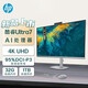 惠普（HP）星Studio X 27 4K大屏高清一體機電腦27英寸/31.5英寸一體機 2024款  商用辦公設計學習臺式電腦 31.5英寸 U7-155H 集顯4K屏 64G內存 2T固態(tài) 定制