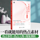 紙條2024高考作文素材一看就能用的作文素材文言文原來這么簡單高中通用 高中熱點素材