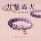 梵吉雅九紫離火天然紫水晶手鏈女士多寶轉(zhuǎn)運(yùn)珠手串生日情人節(jié)禮物送女友 天然紫水晶-高質(zhì)-當(dāng)/次日達(dá)