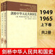 現(xiàn)貨 全2冊(cè) 劍橋中華人民共和國(guó)史 上下卷2冊(cè) 劍橋中國(guó)史系列 中國(guó)革命內(nèi)部的革命1966-1982年 費(fèi)正清 麥克法夸爾 社會(huì)科學(xué)