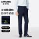 AMURS愛(ài)繆斯高端棉混紡休閑褲春秋新品中青年男士純色商務(wù)直筒長(cháng)褲 藏藍 34 B(2.64尺)