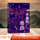 木偶的恨意（懸念大師米歇爾普西懸疑新作）