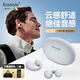 essonio意大利品牌2025旗艦新款無線藍(lán)牙耳機(jī)開放式不入耳運動跑步耳夾式骨傳導(dǎo)概念久戴舒適華為蘋果通用 奶油白【HIFI環(huán)繞音+云感佩戴】