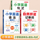 【斗半匠】小學(xué)英語(yǔ)自然拼讀記單詞一本通英語(yǔ)語(yǔ)法單詞句式一本通三年級(jí)四年級(jí)五年級(jí)六年級(jí)語(yǔ)法知識(shí)點(diǎn)專項(xiàng)強(qiáng)化訓(xùn)練詞匯句型英語(yǔ)專項(xiàng)輔導(dǎo)書 【3本】小學(xué)英語(yǔ)單詞+句式+語(yǔ)法 小學(xué)英語(yǔ)