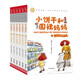 小餅干和圍裙媽媽?zhuān)ㄈ?冊） 鄭春華經(jīng)典兒童文學(xué) 智慧熊圖書(shū)