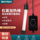 boxtech魚缸加熱棒恒溫器水族箱加熱增溫石英加熱器熱帶魚控溫器材迷你小 石英防爆加熱棒100瓦