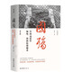 國殤：中國遠征軍緬甸滇西抗戰(zhàn)秘錄（第五部）