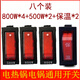 電鍋開(kāi)關(guān)通用型大功率電熱鍋電炒鍋多用鍋2100W船型按鈕開(kāi)關(guān)配件 【500W2個(gè)+800W4個(gè)+保溫2個(gè)】