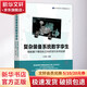 正版 復雜裝備系統數字孿生 賦能基于模型的正向研發(fā)和協(xié)同創(chuàng  )新 方志剛 智能制造 設計思維 物聯(lián)網(wǎng) 多學(xué)科建模仿真優(yōu)化
