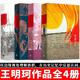 王明珂作品 精裝4冊 華夏邊緣 羌在漢藏之間 游牧者的抉擇 反思史學(xué)與史學(xué)反思