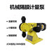 丞家（CHENGJIA）JCM機械隔膜計量泵投藥泵加藥裝置泵PVC耐酸堿腐化工泵蝕流量 JXM系列流量330L/H 壓力0.5MPA