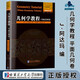 包郵 幾何學(xué)教程 平面幾何卷 J·阿達瑪 哈爾濱工業(yè)大學(xué)出版社