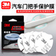 3M汽車門把手防護(hù)膜貼門把手防刮蹭保護(hù)膜拉手門碗貼透明漆面膠貼 大眾車型【4片裝】