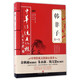韓非子精粹/中華傳統(tǒng)文化核心讀本