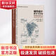城市設計理論與實(shí)踐/國外城市規劃與設計理論譯叢 中國建筑工業(yè)出版社 (德)米歇爾·特瑞普 著(zhù) 王騫//吾超//陳神周 譯 書(shū)籍