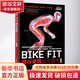 BIKE FIT 騎行姿勢設(shè)定指南 第2版 人民郵電出版社 (英)菲爾·伯特(Phil Burt) 著 張光準(zhǔn) 譯 書籍