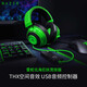 雷蛇（Razer）北海巨妖標準版X 有線(xiàn)頭戴式電競游戲耳機耳麥 7.1環(huán)繞聲 吃雞神器 黑色 適配三角洲行動(dòng) 北海巨妖 競技版 綠色【USB音頻控制器】