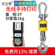 尤立德防水電子吊秤打印吊秤5噸行車(chē)吊磅吊稱(chēng)魚(yú)塘吊鉤秤10噸掉秤掛鉤秤 5噸無(wú)線(xiàn)手持打印