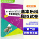 中國(guó)音樂(lè)學(xué)院基本樂(lè)科1-2-3-4-5-6級(jí)樂(lè)理教材+音樂(lè)基礎(chǔ)知識(shí)模擬試卷1.2.3級(jí) 全套 音基初級(jí)模擬試題 中國(guó)音樂(lè)學(xué)院基本樂(lè)科教材基本樂(lè)科考級(jí)教程1-2級(jí) 樂(lè)理書考級(jí)音基音樂(lè)素養(yǎng)考試一二級(jí) 音樂(lè)