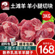 公羊羊小腿切塊羊腱子肉灘羊肉新鮮現(xiàn)殺燒烤羊腿生羊腿 6斤切塊 羊小腿