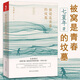 【包郵】七堇年小說作品 晚風(fēng)枕酒+近在遠(yuǎn)方 被窩是青春的墳?zāi)梗ń?jīng)典紀(jì)念版）定價45