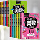 【教材同步年級自選】小學奧數(shù)全套6冊一二三四五六年級奧數(shù)教程舉一反三奧數(shù)\/競賽書一點就通小學生兒童趣味數(shù)學學習法奧數(shù)思維訓練解題方法大全 小學1-6年級全套12冊奧數(shù)一點通+奧數(shù)培優(yōu)