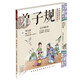 國學(xué)經(jīng)典誦讀（幼兒版）弟子規(guī) 啟蒙注音美繪本睡前故事書配DVD （掃碼看動畫）