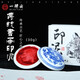 一得閣仿宮廷朱磦朱砂手印篆刻印章紅色書(shū)畫(huà)書(shū)法印泥盒古法傳統手工傳統 傳統書(shū)畫(huà)印泥30g