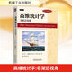 高維統計學(xué) 非漸近視角 機械工業(yè)出版社 (美)馬丁·J.溫賴(lài)特 著(zhù) 王成,劉衛東 譯 統計學(xué)精品譯叢 新華正版書(shū)籍包郵