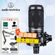 鐵三角AT2020專(zhuān)業(yè)電容話(huà)筒手機電腦直播k歌網(wǎng)紅主播有聲書(shū)配音抖音電臺錄音設備套裝 AT2020標配+可選支架