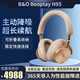 B&O鉑傲 Beoplay bo H95 b&o耳機無(wú)線(xiàn)藍牙頭戴式 主動(dòng)降噪HIFI游戲音樂(lè )耳機 丹麥BO包耳式耳麥 金色