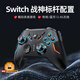 眾果無(wú)線(xiàn)游戲手柄xbox機(jī)械按鍵switch手機(jī)PC電腦NS藍(lán)牙霍爾扳機(jī)Steam雙人成行黑神話(huà)悟空原神地平線(xiàn) 【Switch模式】幻影升級(jí)版+接收器-黑色 【百元級(jí)別 標(biāo)桿配置】